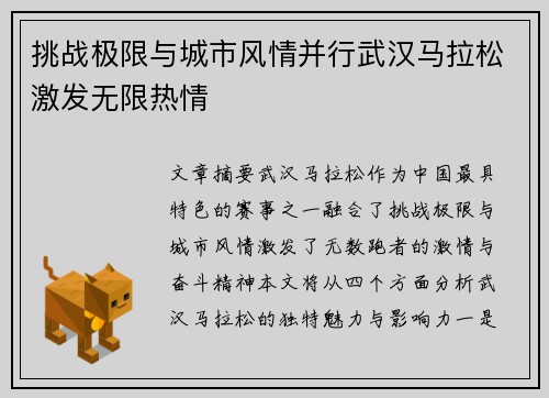 挑战极限与城市风情并行武汉马拉松激发无限热情