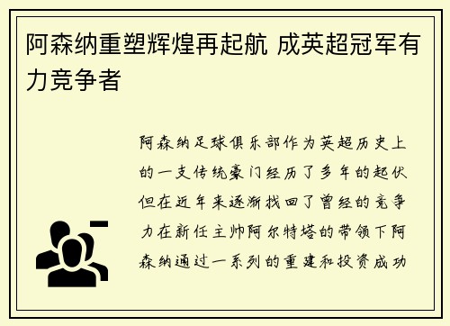 阿森纳重塑辉煌再起航 成英超冠军有力竞争者